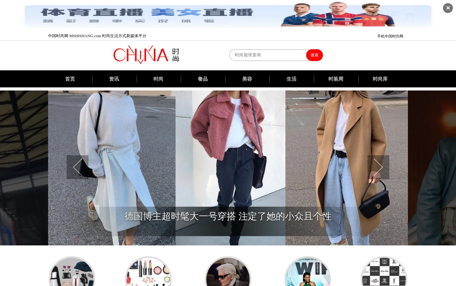 中国时尚网 页面快照